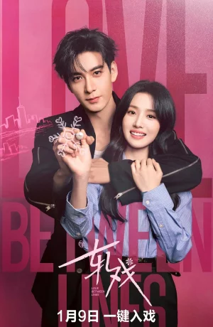 Дорама Любовь между строк онлайн